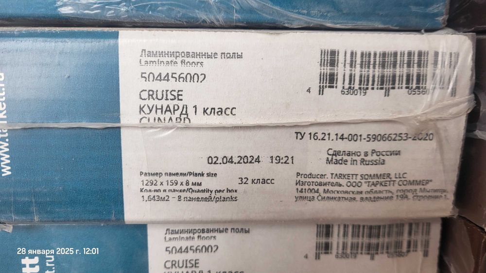 Ламинат напольный Tarkett