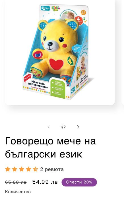 Говорещо мече на български език