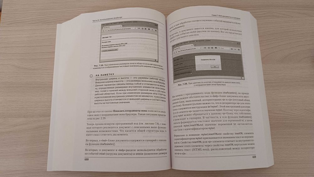 Программирование на JavaScript. Васильев А.Н