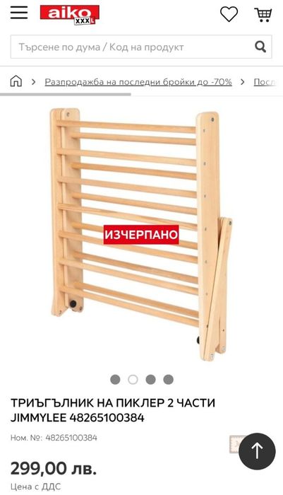 Детска катерушка + пързалка пиклер триъгълник