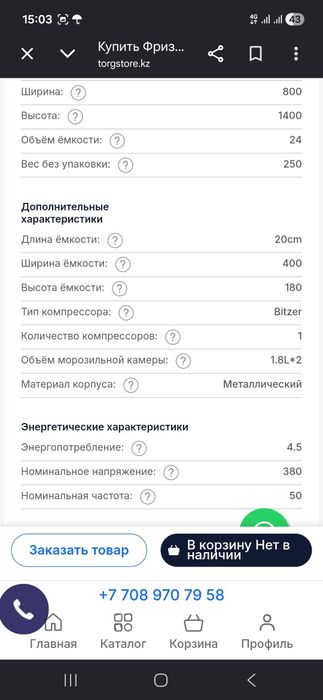 Мороженный аппарат