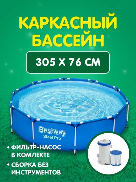 Бассейн каркасный 300х200х66см