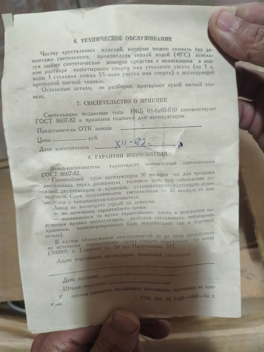 советская хрустальная люстра «Азия» (НСБ 01-6х60-010)