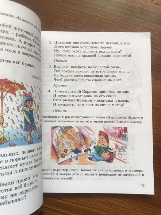 Учебник Музыка