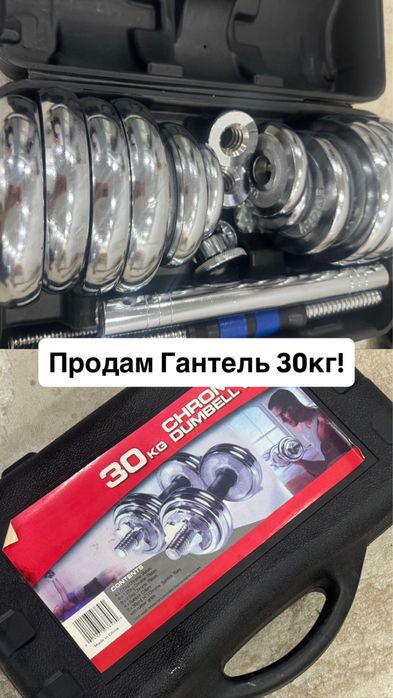 Продам гантель 30 кг