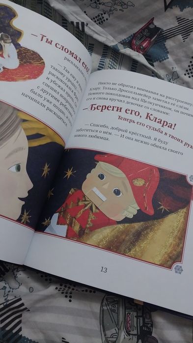 Щелкунчик. Новая книга.