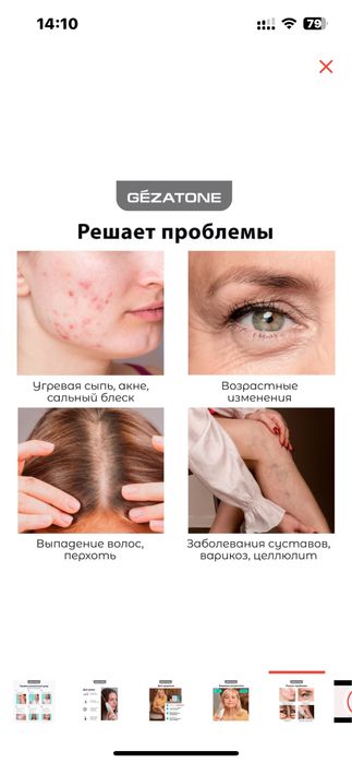 Дарсонваль Gezatone