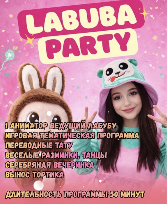 Детские аниматоры Павлодар