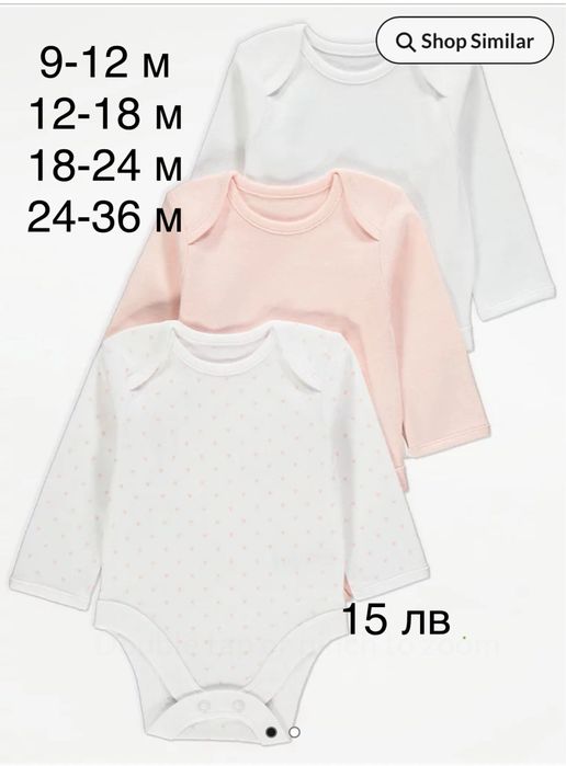 Бебешки бодита с дълъг ръкав George и Primark, Лигавници