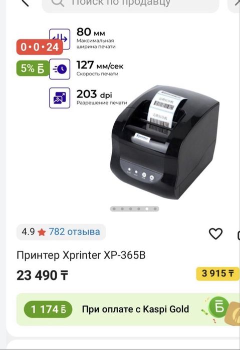 X принтер новый 15000 тг