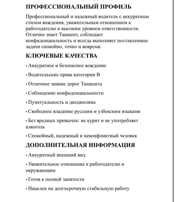 Личный водитель