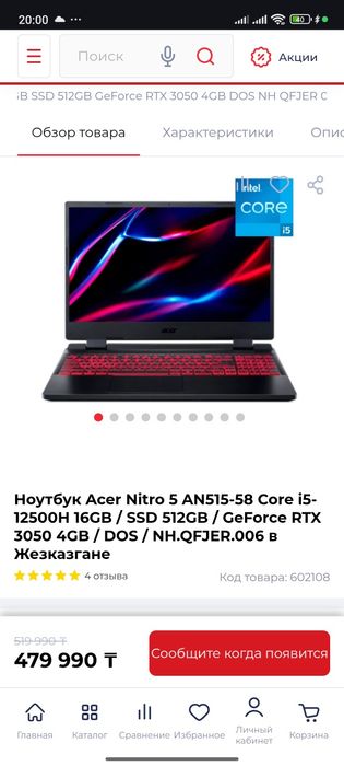 Продам игровой ноутбук