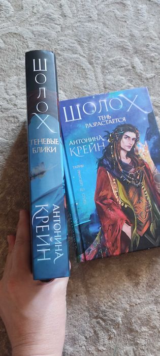 Продаю книги А.Крейн "Шолох"