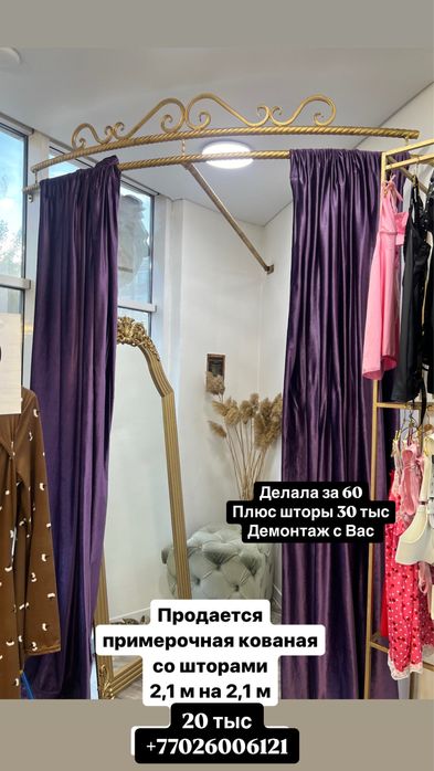 Продам примерочные