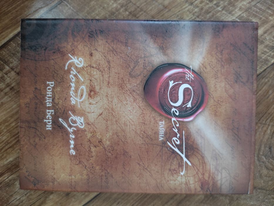 Ронда Берн книга Тайна