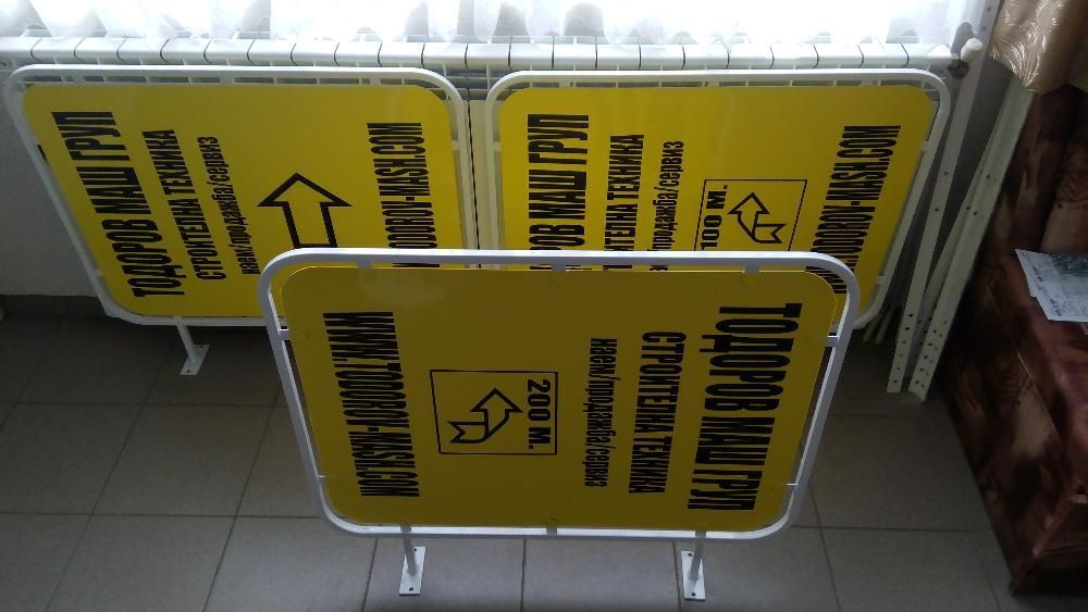 Информационни Табели И Надписи