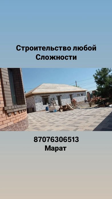 Услуги Строителя