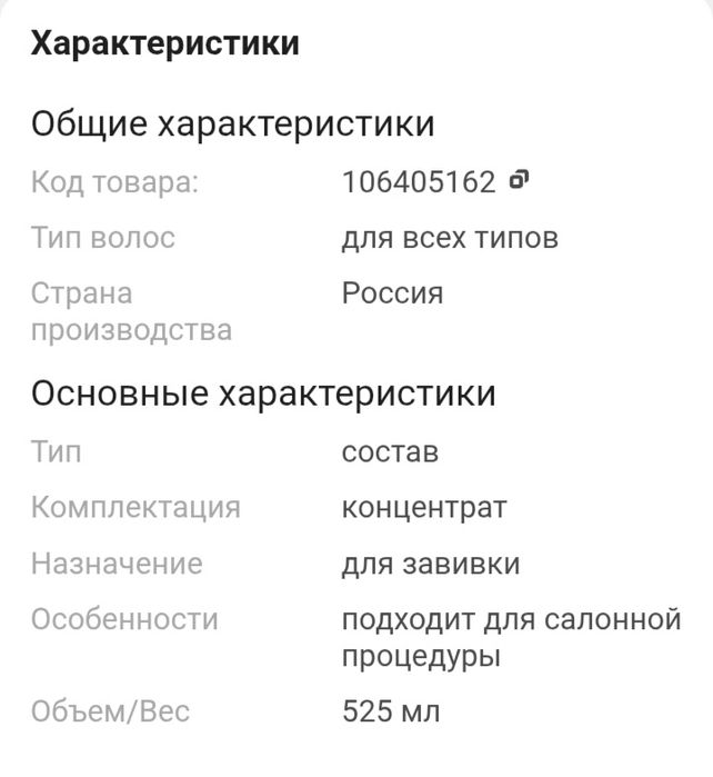 Продам Локон производство Россия