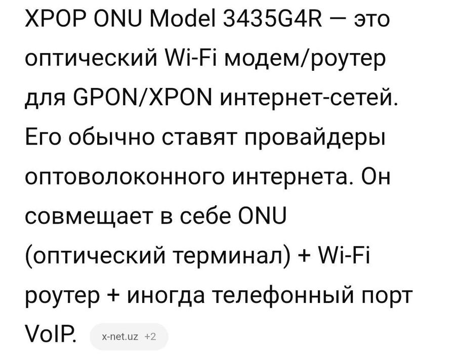 Wi-fi роутер XPON ONU (JPON)
