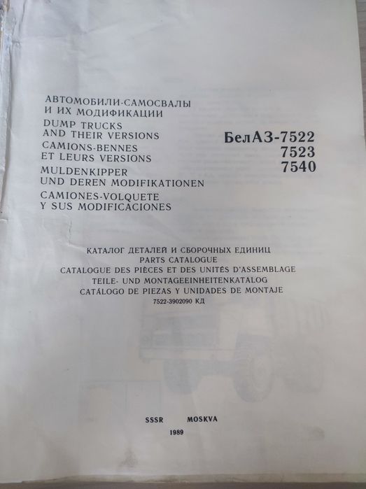 Каталог запчастей БелАЗ