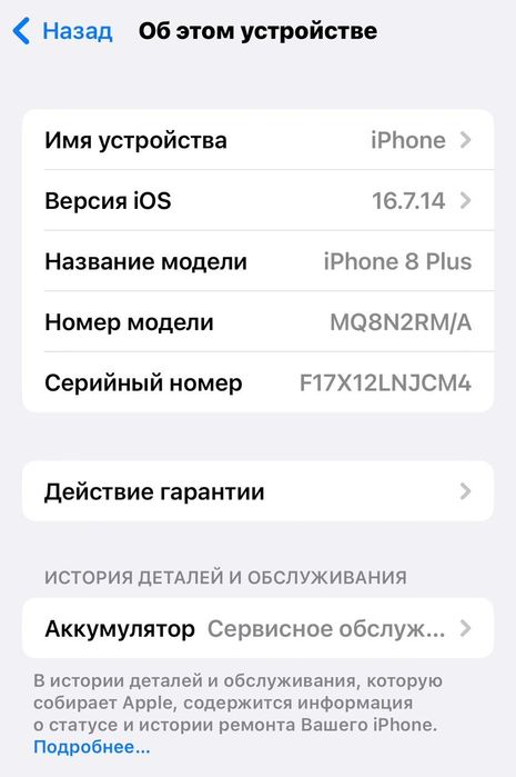 Обмен айфон 8плюс