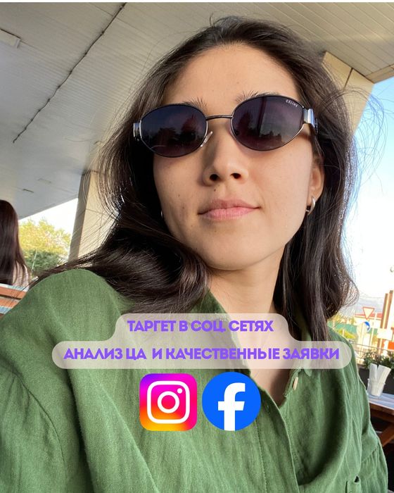 Таргетолог / смм