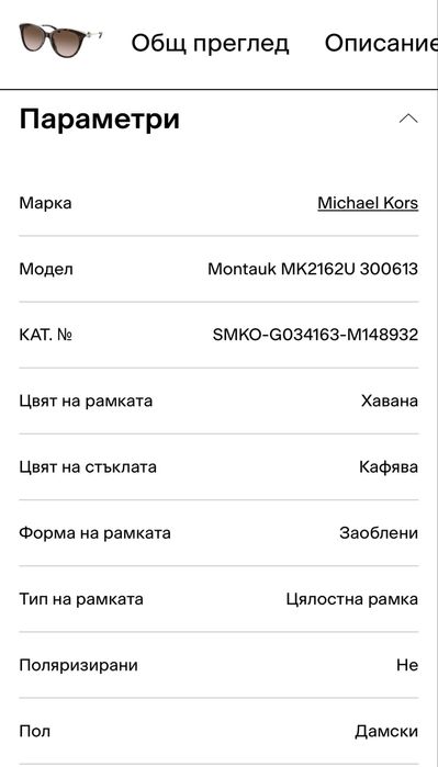 Слънчеви очила Michael kors