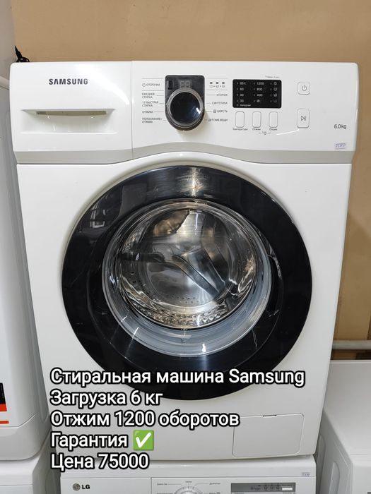 Стиральная машинка с гарантией