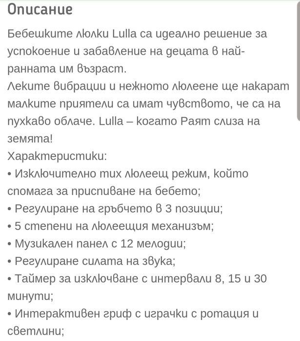 Бебешка люлка кикабу