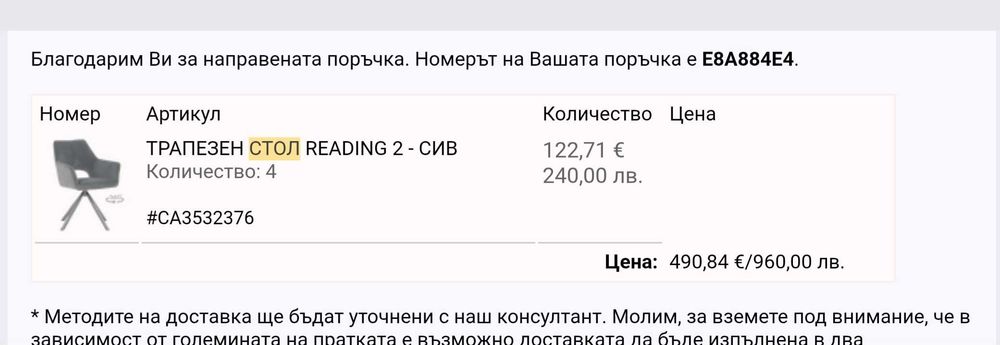 Трапезни столове