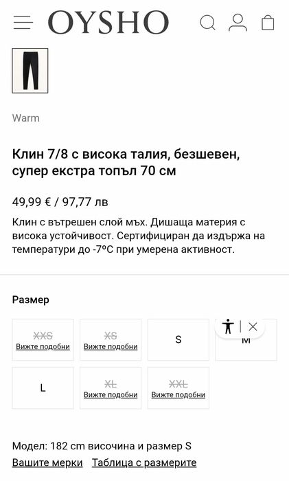 Ватиран клин Oysho