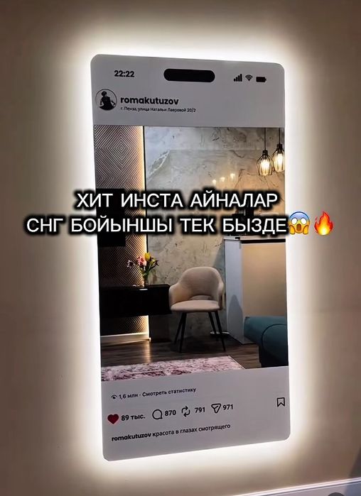 Зеркало телефон с рекламой инста