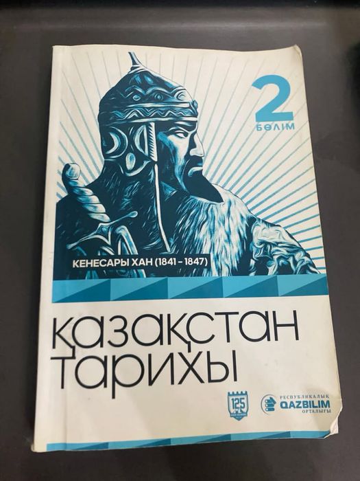 Тарих 3 Бөлім бірге