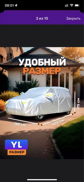 Авто тент, чехол, зимний чехол