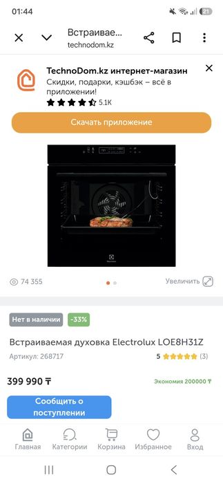 Духовой шкаф Electrolux ,абсолютно новый.