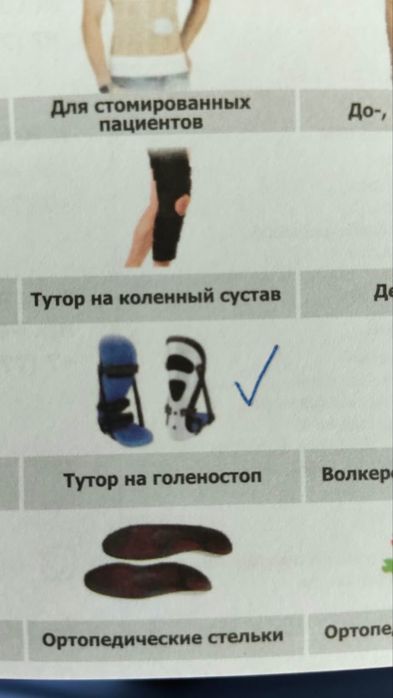 Тутор на голеностоп и Бандаж