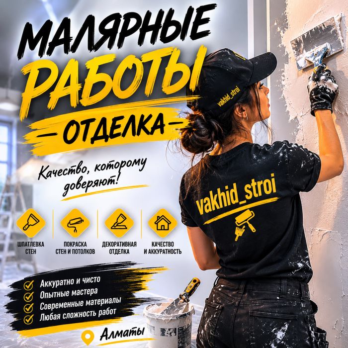 Покракска отделка малярные услуги