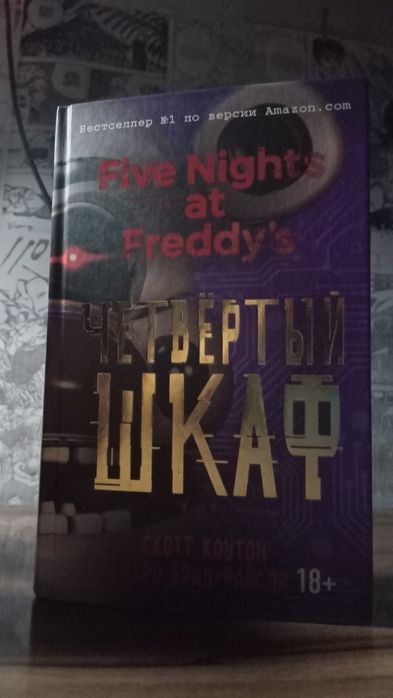 3 чачти five nights at freddy's
