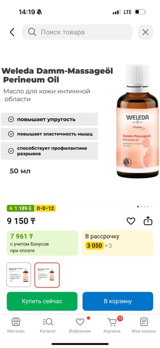 Масло Weleda от разрывов