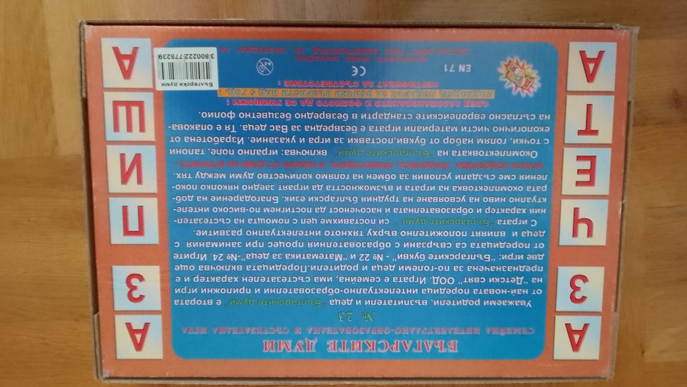 Настолни образователни игри