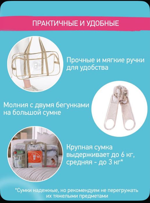 Сумка в роддом прозрачная