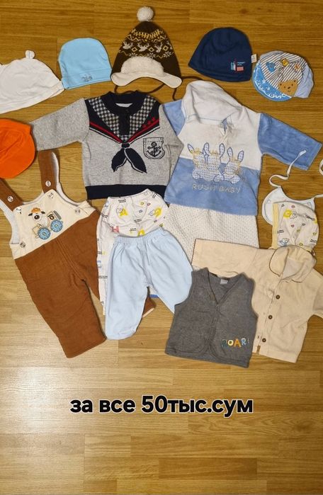 Детские вещи на мальчика до 1года б/у