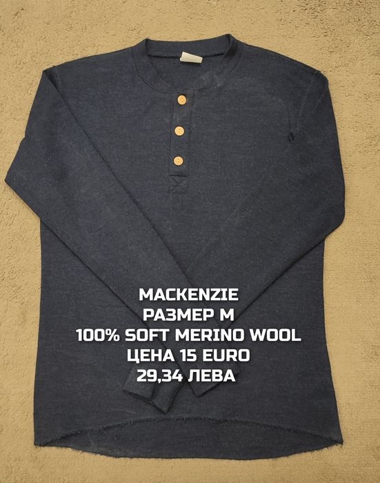 МЕРИНО вълна за мъже