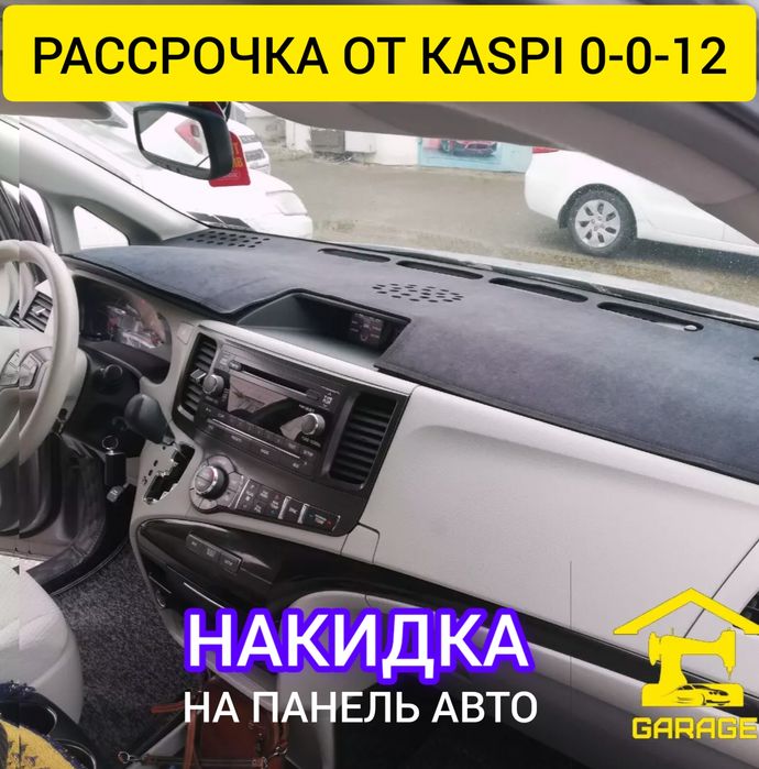Накидки на панель управления из Алькантары