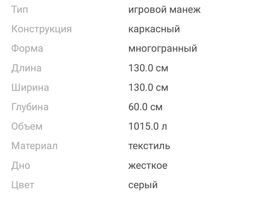 Манеж игровой продам