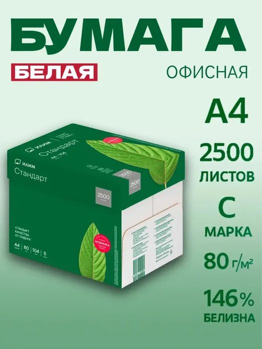 Бумага а4 бумага
