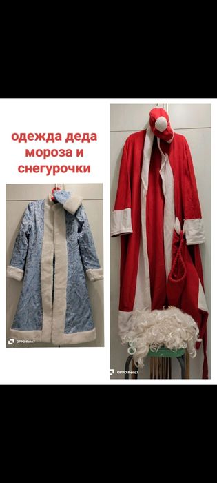 Прокат одежды Дед мороза и снегурочки, чистый, вымытый снегурочки, чис