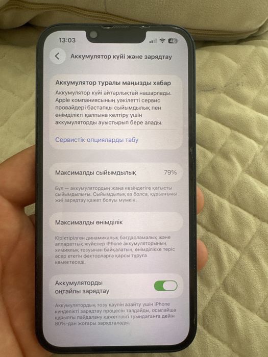 Айфон 13 256 акум 79