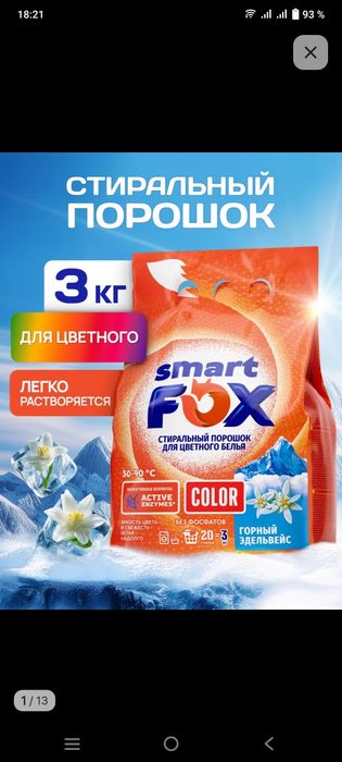 Стиральный порошок