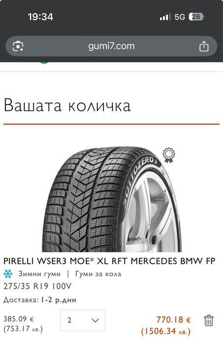 Гуми 275/35/19 pirelli зимни рънфлат runflat